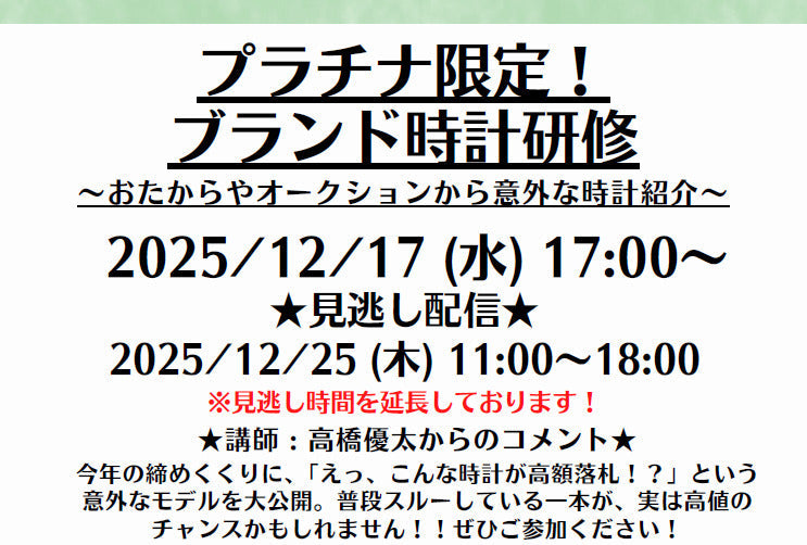 ブランド時計研修