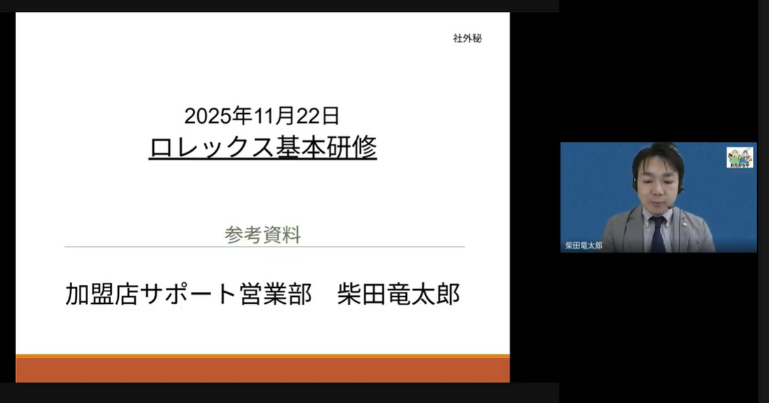 【動画pickup】ロレックス基本研修