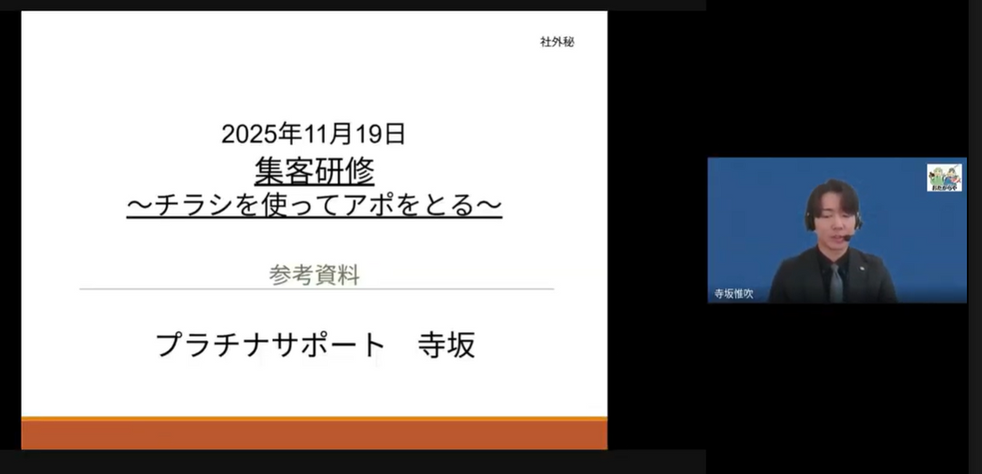 【動画pickup】集客関連研修