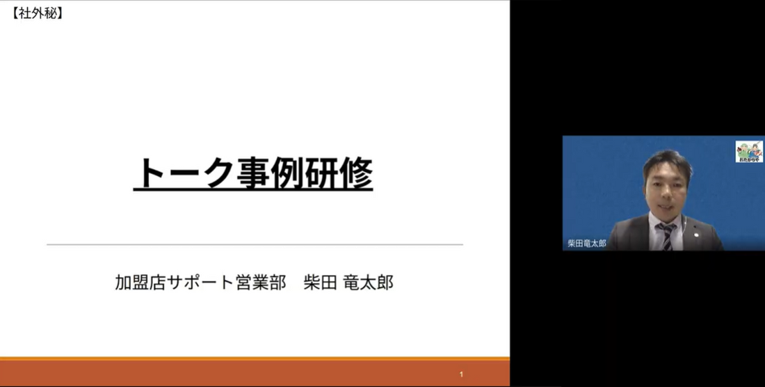 【動画pickup】トーク事例研修