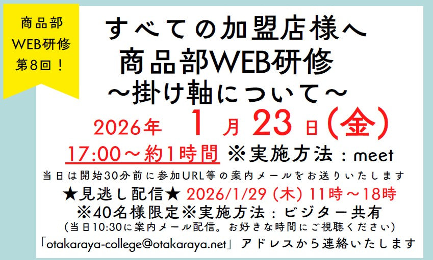 【1/23分見逃し配信】商品部WEB研修