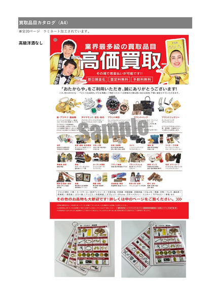 買取品目カタログ