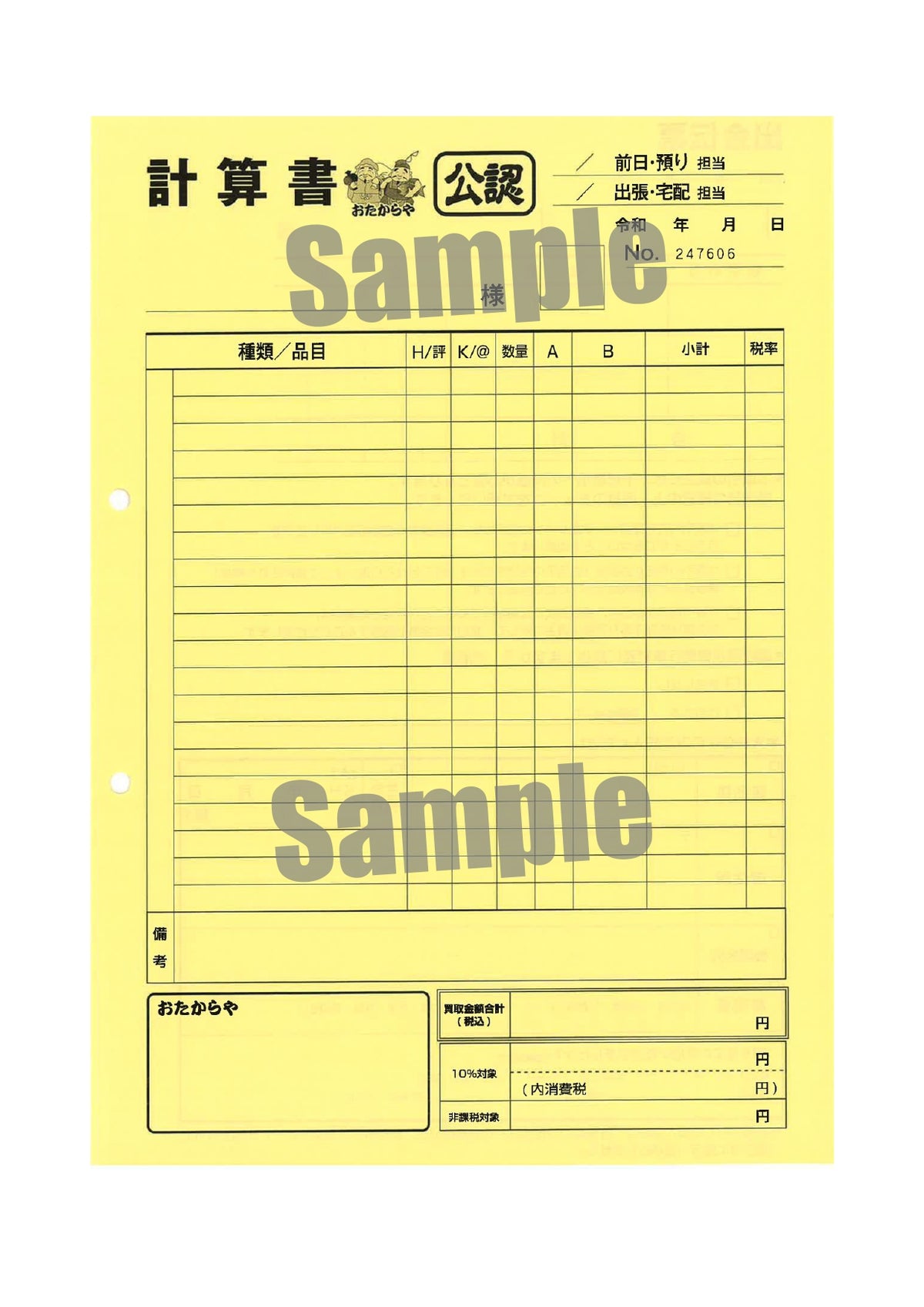 出金伝票兼計算書