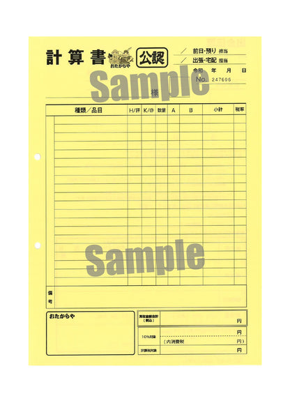 出金伝票兼計算書