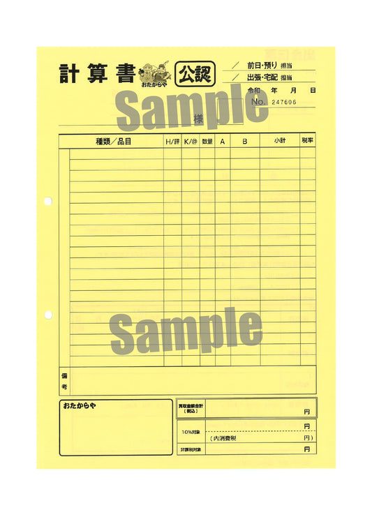 出金伝票兼計算書