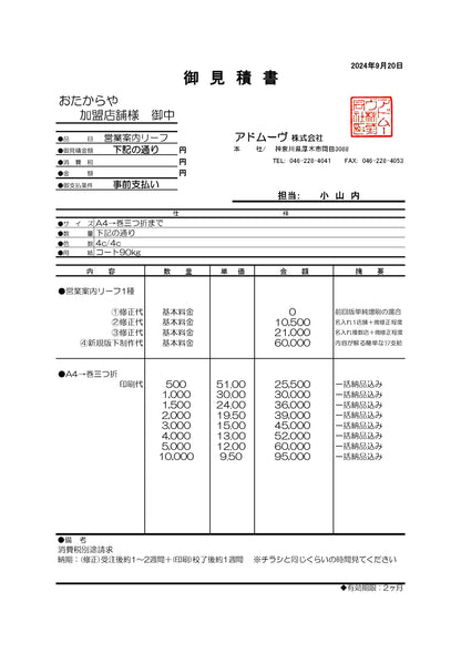 三つ折りリーフレット（アドムーヴ様発注）