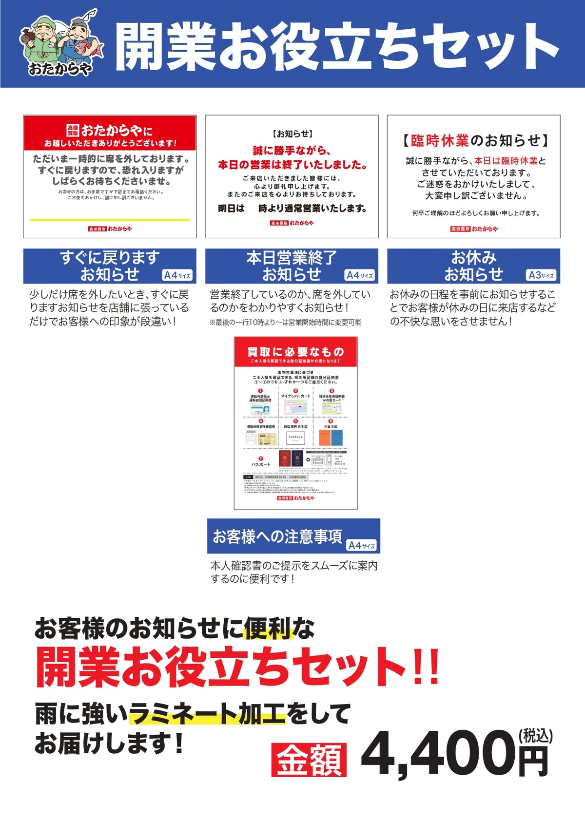 開業お役立ちセット(一式)