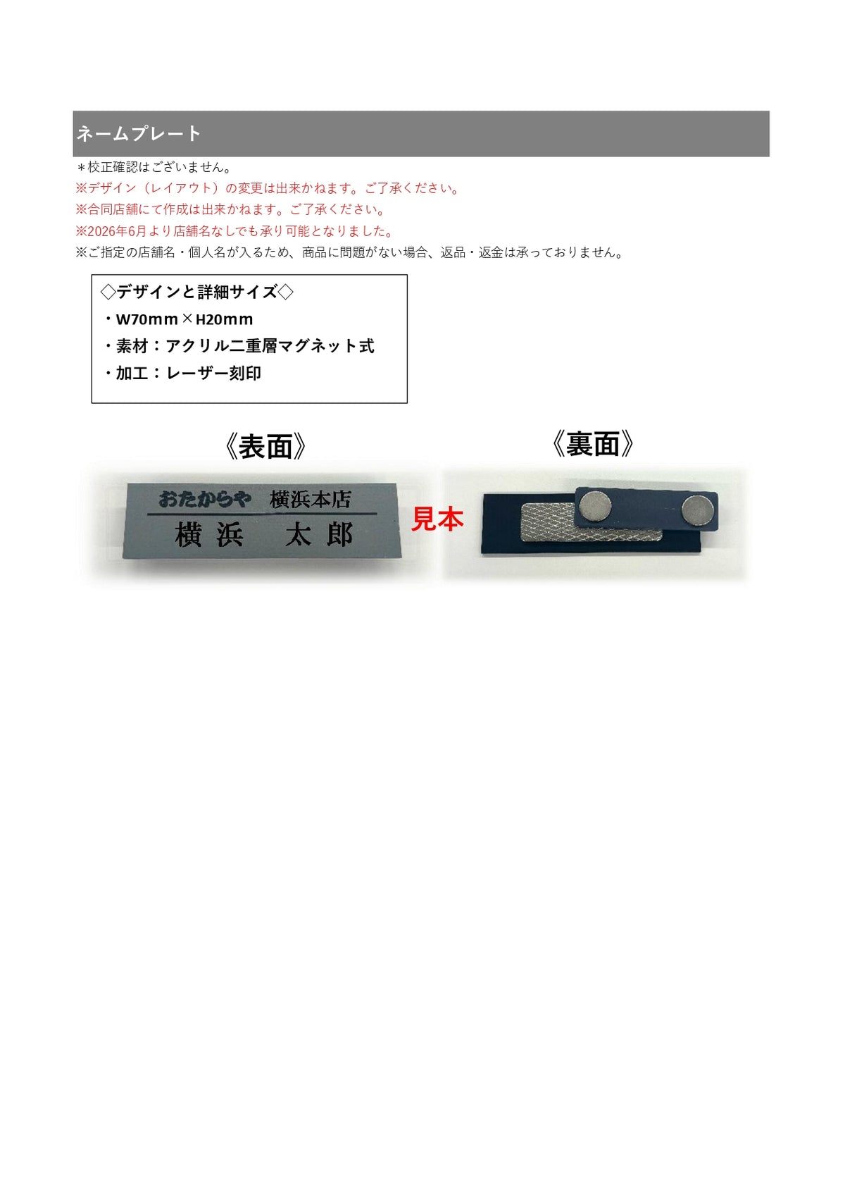 ネームプレート