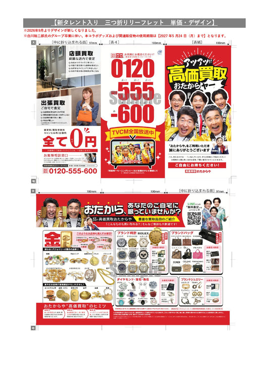 新タレント　三つ折りリーフレット（アドムーヴ様発注）