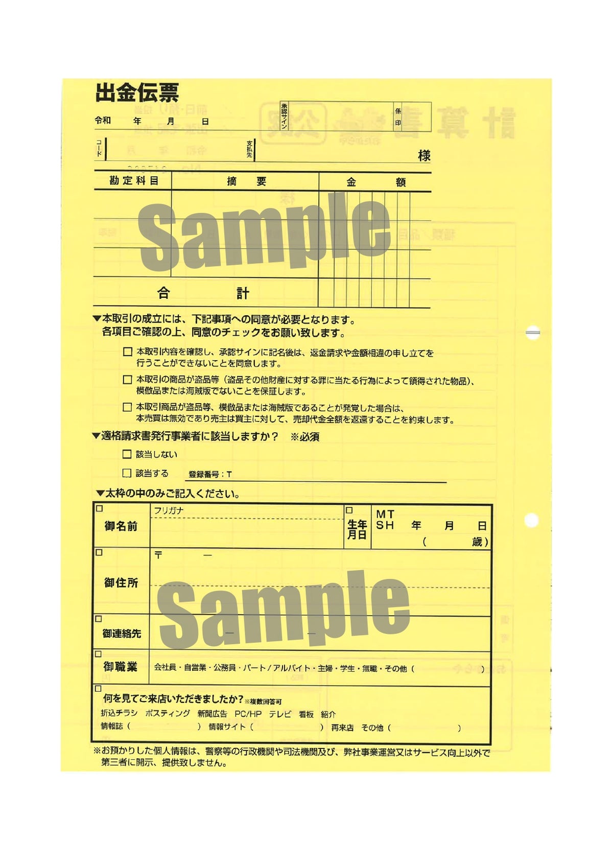 出金伝票兼計算書