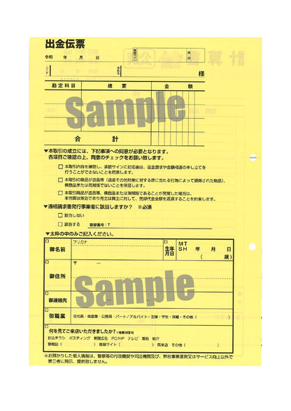出金伝票兼計算書