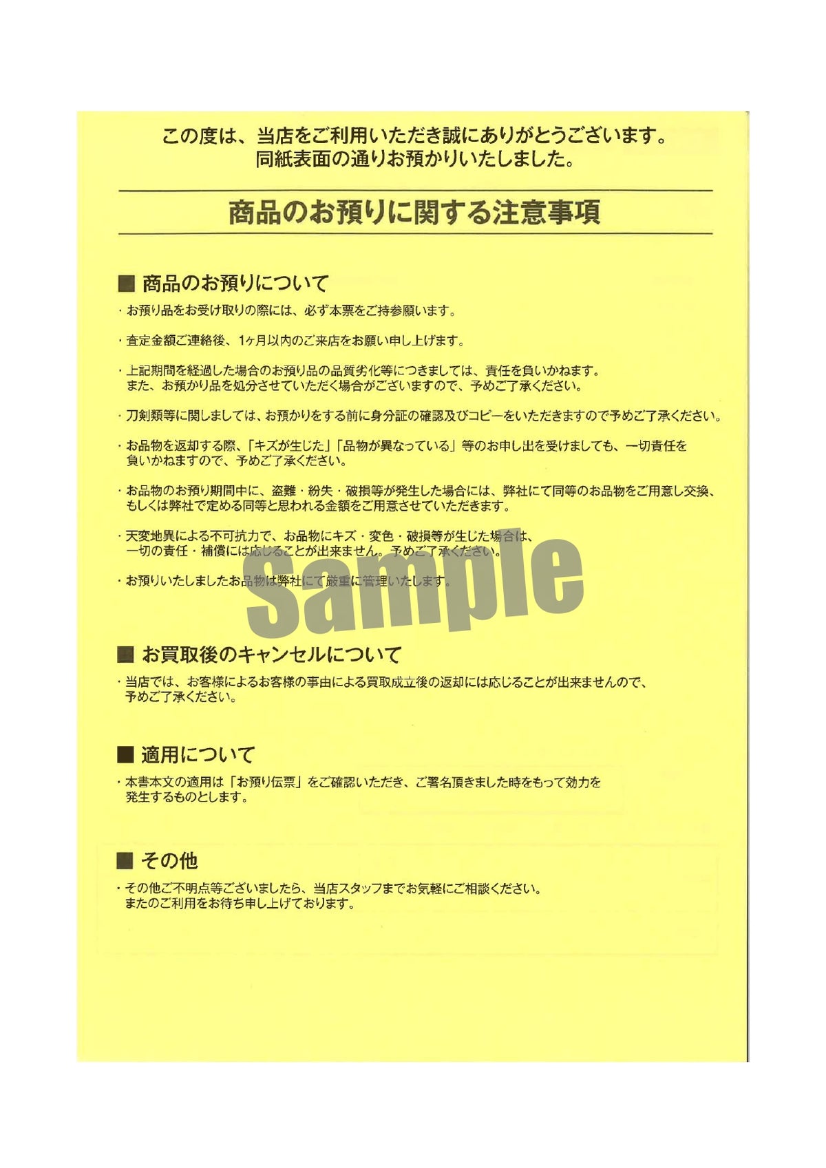 預かり伝票
