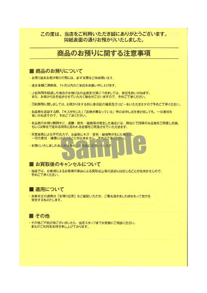 預かり伝票