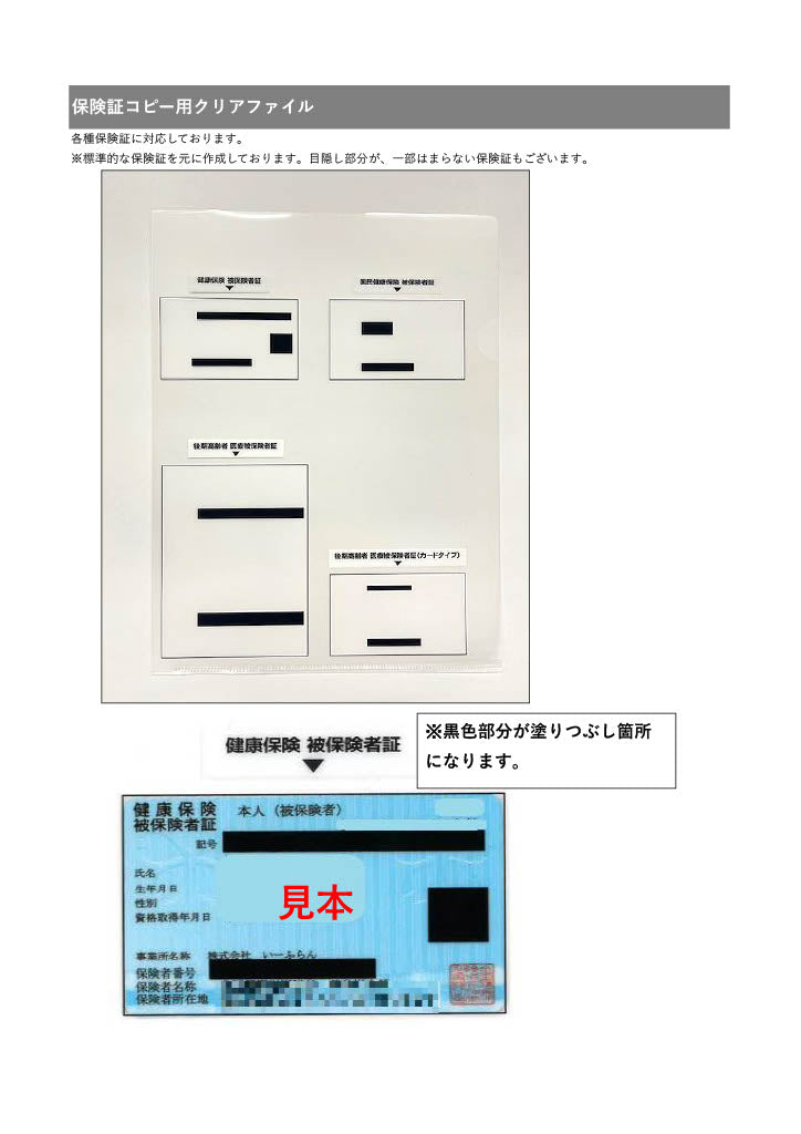 保険証コピー用クリアファイル