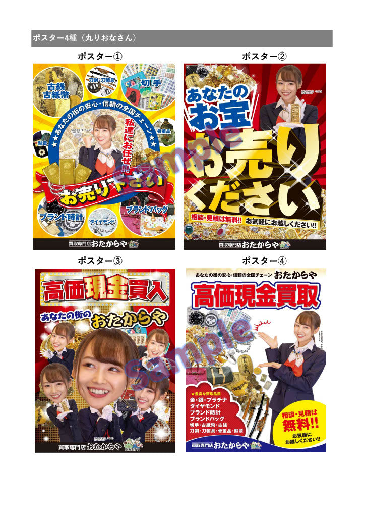 ポスター（丸りおなさん）