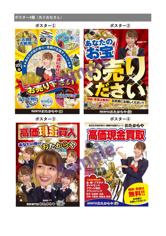 ポスター（丸りおなさん）