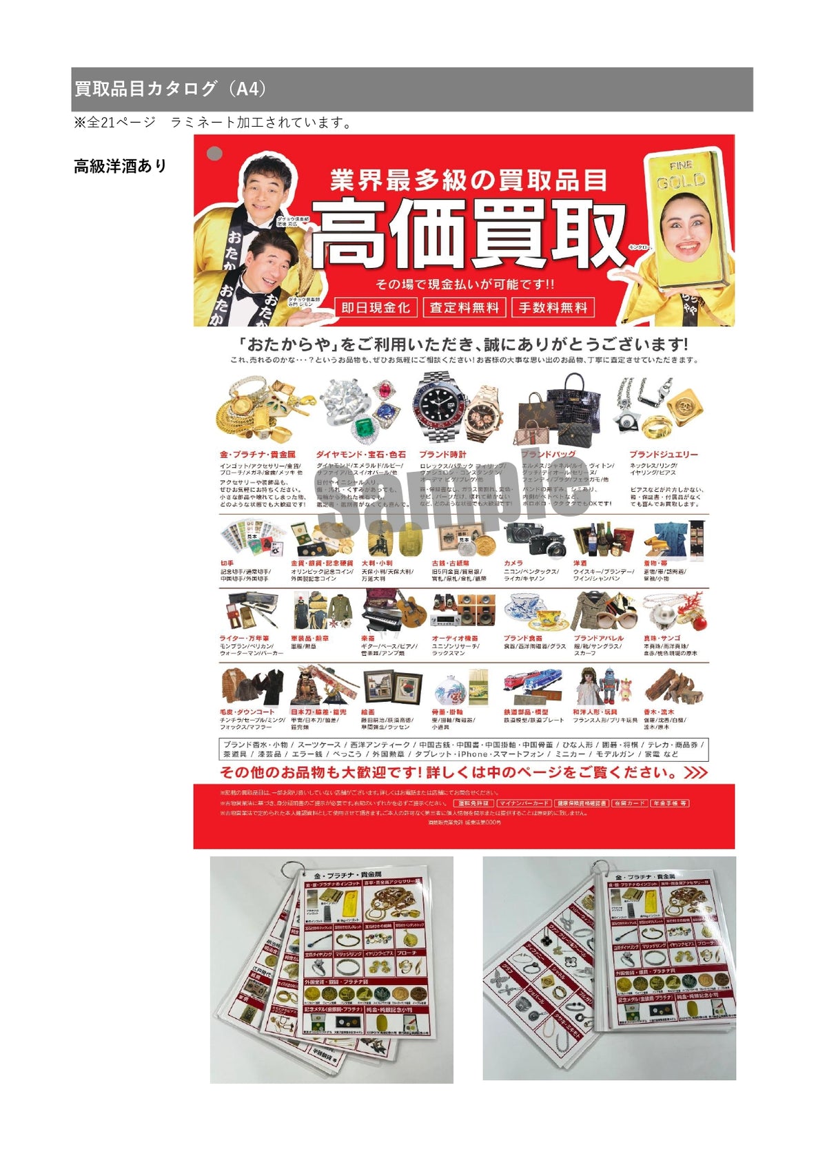 買取品目カタログ