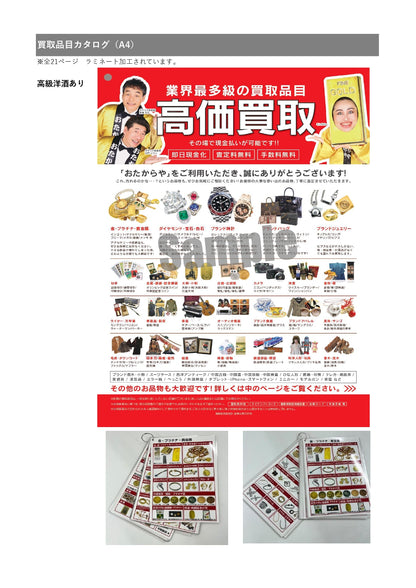 買取品目カタログ