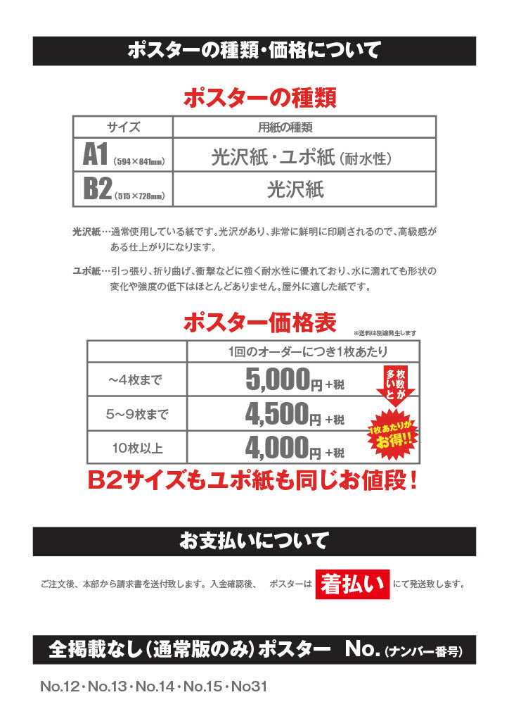 オリジナルポスター（5～9枚）