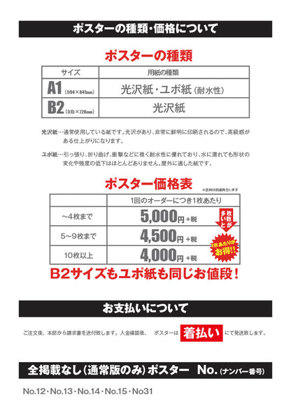 オリジナルポスター（5～9枚）