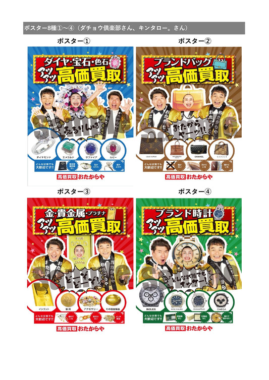 ポスター（新タレント）