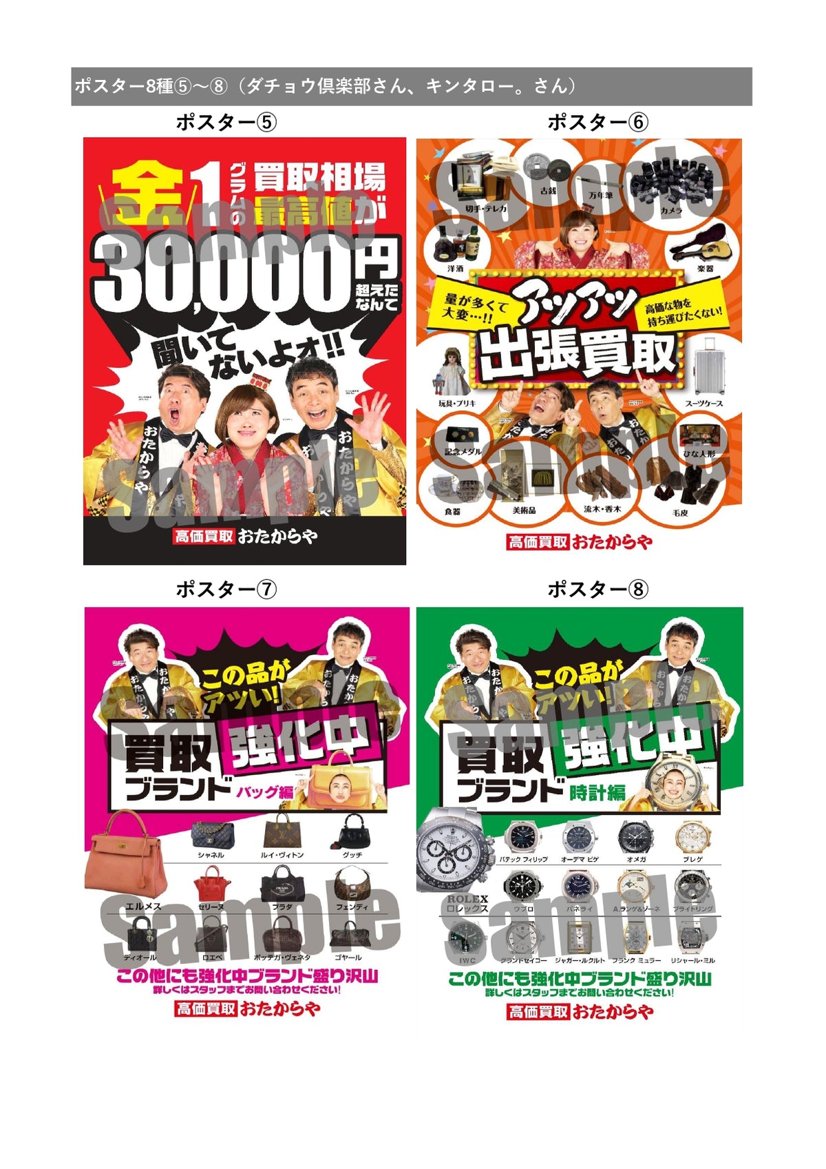 ポスター（新タレント）