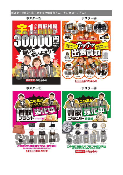 ポスター（新タレント）