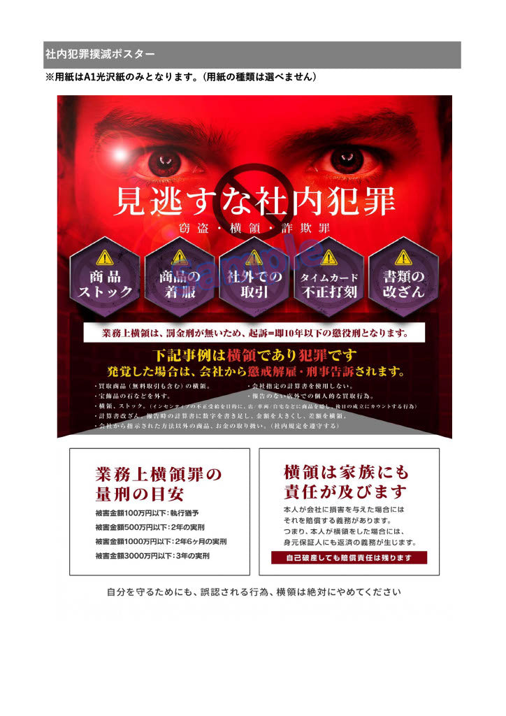 社内犯罪撲滅ポスター