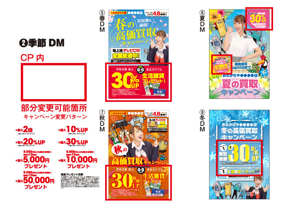 DM（アドムーヴ様発注）