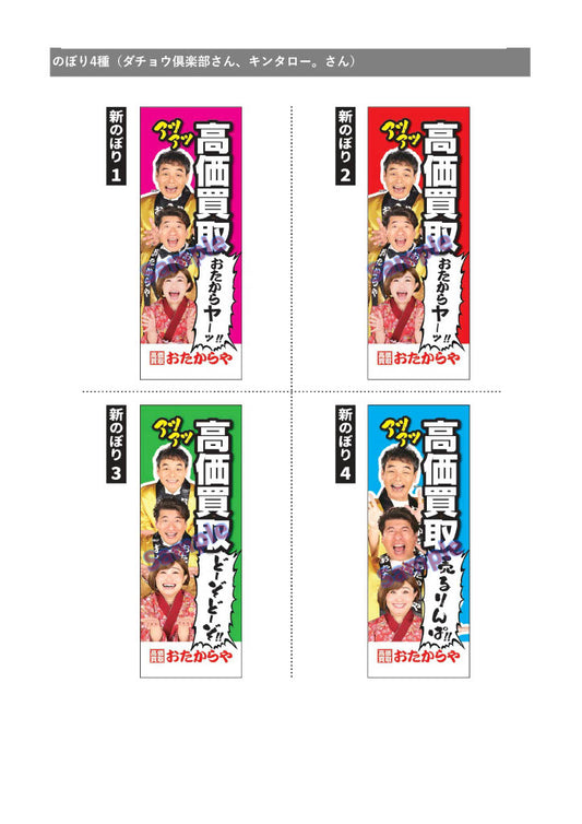 のぼり新タレント（防炎加工あり）