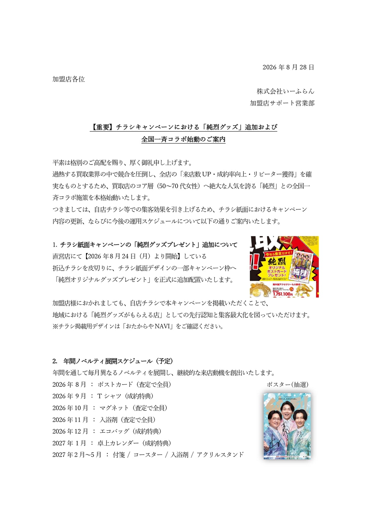 【純烈グッズ】のご案内　※該当フォームよりお申込みください※